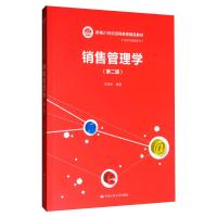 销售管理学(第2版)/汪秀英/新编21世纪远程教育精品教材 汪秀英 著 大中专 文轩网