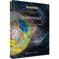 区域海底构造 中册 李三忠 等 编 专业科技 文轩网