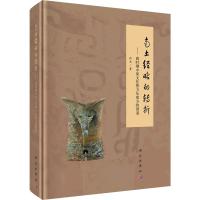 南土经略的转折——商时期中原文化势力从南方的消退 孙卓 著 社科 文轩网