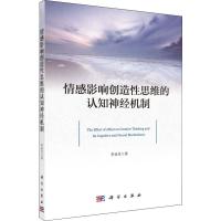 情感影响创造性思维的认知神经机制/李亚丹 李亚丹 著 大中专 文轩网