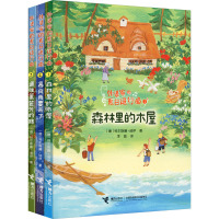 外婆家的夏日进行曲(1-3) (德)科尔斯滕·波伊 著 李蕊 译 少儿 文轩网