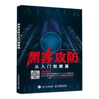 黑客攻防从入门到精通 新阅文化 李阳 田其壮 张明真 著 专业科技 文轩网