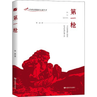 第一枪 黎明 著 文学 文轩网