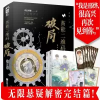高能二维码 破局(全2册) 青色羽翼 著 文学 文轩网