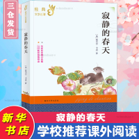 预售寂静的春天 (美)蕾切尔·卡逊 著 文教 文轩网