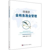 印度洋金枪鱼渔业管理 许柳雄,戴小杰 编 专业科技 文轩网