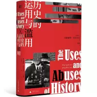 历史的运用与滥用 玛格丽特·麦克米伦 著 社科 文轩网