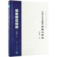 中国古代青铜器整理与研究(应国青铜器卷) 李树浪 著 社科 文轩网