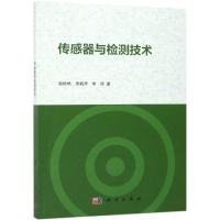 传感器与检测技术 郭艳艳,贾鹤萍,李倩 著 专业科技 文轩网