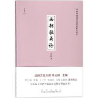 西部歌舞论 马桂花 著 艺术 文轩网