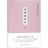 西部歌舞论 马桂花 著 艺术 文轩网