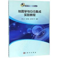 地图学与GIS集成实验教程/李仁杰等 李仁杰 等 著 大中专 文轩网