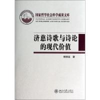 济慈诗歌与诗论的现代价值 傅修延 文学 文轩网