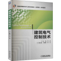 建筑电气控制技术 何波 编 大中专 文轩网