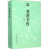 水浒全传 [明]施耐庵,[明]罗贯中 著 文学 文轩网