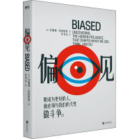 偏见 (美)珍妮弗·埃伯哈特 著 叶可非 译 社科 文轩网