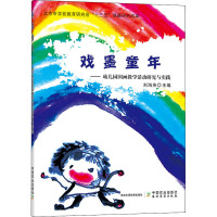 戏墨童年——幼儿园国画教学活动研究与实践 刘海燕 编 文教 文轩网