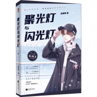 聚光灯与闪光灯 张佩奇 著 文学 文轩网