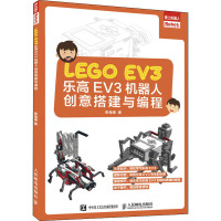 乐高EV3机器人创意搭建与编程 张海涛 著 生活 文轩网