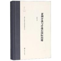 亚洲冷战与冷战后国际问题 蔡佳禾 著 经管、励志 文轩网