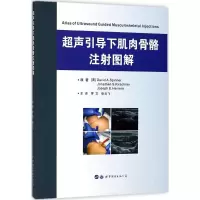 超声引导下肌肉骨骼注射图解 