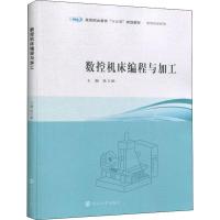 数控机床编程与加工 张立娟 编 大中专 文轩网