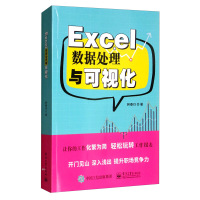 Excel数据处理与可视化/韩春玲 韩春玲 著 大中专 文轩网