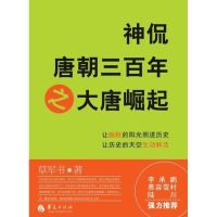 神侃唐朝三百年之大唐崛起 草军书 著 社科 文轩网