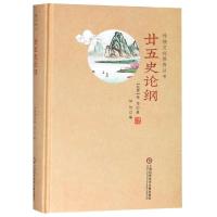 廿五史论纲传统文化修养丛书 徐浩 著 社科 文轩网