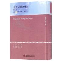 冲出云围的月亮/海派文化经典 蒋光慈 著 文学 文轩网