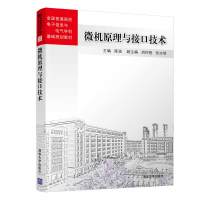 微机原理与接口技术/陈波 陈波、胡玲艳、张志新、顾晓冬、王运明、李晓梅、高秀娥 著 大中专 文轩网