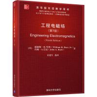 工程电磁场(第9版) 