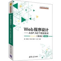 Web程序设计——ASP.NET项目实训(第2版) 微课版 蒋冠雄 等 著 大中专 文轩网