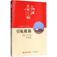 引航救助 周永峰 著 社科 文轩网