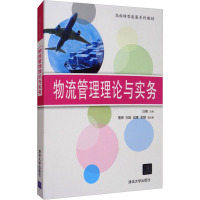 物流管理理论与实务 汪楠 编 大中专 文轩网