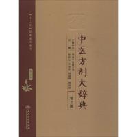 中医方剂大辞典 彭怀仁 等 主编 生活 文轩网