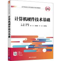 计算机硬件技术基础 柳秀梅 编 大中专 文轩网