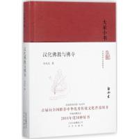 汉化佛教与佛寺 白化文 著 社科 文轩网