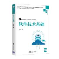 软件技术基础/瞿亮 瞿亮 著 大中专 文轩网