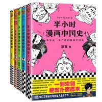 半小时漫画历史系列:中国史1234+世界史 陈磊 著 等 社科 文轩网