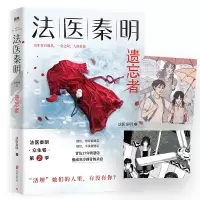 法医秦明(遗忘者) 法医秦明 著 文学 文轩网