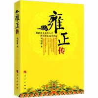 雍正传 冯尔康 著 社科 文轩网