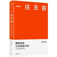 一往无前 范海涛 著 经管、励志 文轩网