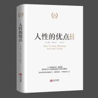 人性的优点精装典藏版 戴尔·卡耐基 著 著 经管、励志 文轩网