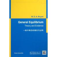 一般平衡态的理论与证明 (澳)布莱恩特 著作 著 经管、励志 文轩网