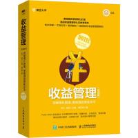 收益管理 突破增长困境,提高酒店营收水平(实战版) 魏云豪 著 张川,郭庆 编 经管、励志 文轩网