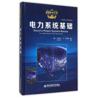 电力系统基础(精)/思源学术文库 (美)史蒂芬?W?布鲁姆 著作 余华兴 译者 大中专 文轩网