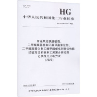 常温氧化铁脱硫剂、二甲醚羰基化制乙酸甲酯催化剂、二甲醚羰基化制乙酸甲酯催化剂催化性能试验方法和铬系乙烯聚合催化剂化学成分