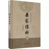 杂家伤科 丁继华 编 生活 文轩网