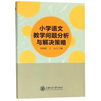 小学语文教学问题分析与解决策略 编者:宋秋前//王儿 著 宋秋前,王儿 编 文教 文轩网